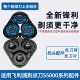 PUERBAN适配飞利浦剃须刀刀头seires 5000 6000刀片网SH30/SH50边框支架头部配件S5077 S5079 S5082 S5070 适用Series 5000 6000整体头部