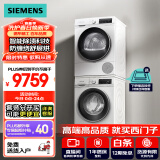 西门子（SIEMENS）iQ300 10+10kg洗烘套装 智能除渍强效除螨 热泵速烘  WG52A100AW+WQ55A2D00W 国家补贴以旧换新