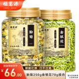 福茗源菊花胎菊金银花茶组合320克菊花金银花胎菊泡水喝的凉茶