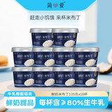 简爱米布丁营养甜品休闲下午茶  鲜奶米布丁135g*10杯 源头直发包邮