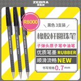斑马牌（ZEBRA）橡胶杆圆珠笔 0.7mm子弹头原子笔中油笔 R8000 黑色 3支装