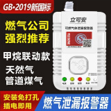 立可安 立可安科技燃气报警器天然气报警器家用煤气报警器家用液化气报警器气体泄漏 310甲烷天然气（消防认证+3c）