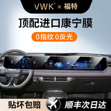 VWK22-26款福特蒙迪欧探险者evos屏幕钢化膜中控显示屏导航汽车用品 【一体屏幕】超清Ar增透钢化膜-福特蒙迪欧-27寸