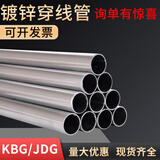 十鼎KBG/JDG镀锌金属线管钢管扣压式16/20/25/40/32充电桩走线薄壁管 直径16mm*厚度0.8mm/米