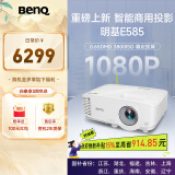 明基（BenQ）E585 智能投影仪 投影机 投影仪办公（1080P全高清 手机投屏 3800流明 E582升级款 支持侧投）