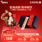 东阿阿胶小金条阿胶速溶粉3g*14袋便携易冲泡女性调理送妈妈礼品年货礼物