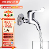 九牧（JOMOO）快开水龙头单冷四分进水口洗衣机龙头 加厚龙头 7212-234/1C1-1