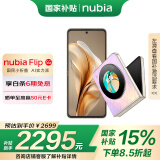 努比亚（nubia）Flip 12GB+256GB 香芋色 高通骁龙芯片 5000万后置双摄 120Hz屏 5G拍照AI小折叠屏 国家补贴