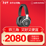 铁三角（Audio-technica）ATH-M70X 高端专业录音头戴式耳机 高度声音还原