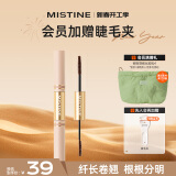 Mistine（蜜丝婷 ）纤盈卷翘睫毛膏双头睫毛定型纤长卷翘3g*2 00曜石黑