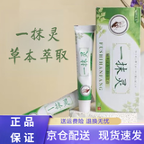 辅世汉方一抹灵古方皮肤瘙痒软膏20g/1支皮肤外用抑菌无刺乳膏 一抹灵软膏  3支装