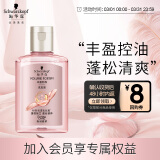 施华蔻（Schwarzkopf）【京东试用】丰盈韧养洗发水60ml（随行装 便携）无硅油洗头膏 