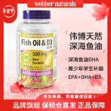 Webber Naturals伟博天然鱼油dha学生补脑青少年考研8岁以上500毫克黄金配比100粒