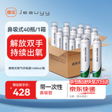嘉医氧气瓶鼻吸式1400ml*40瓶/箱医用便携式氧气呼吸器家用持续吸氧
