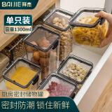 拜杰密封罐食品级储物罐防潮杂粮收纳盒食物杂粮干货坚果储物罐1300ML