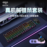 爱国者（aigo）DK104 机械键盘鼠标套装有线连接即插即用电竞游戏办公键鼠套装全键无冲RGB发光 黑色 青轴