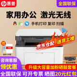 惠普（HP）M1136w 1188w 136wm 打印机A4家用小型办公黑白激光多功能作业试卷学习打印复印扫描一体机 套餐一  1188nw+易加粉硒鼓+1瓶粉