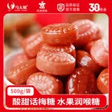 马大姐 酸甜话梅糖 500g/袋 怀旧零食水果硬糖 润喉糖 商务糖果
