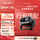 坚果（JMGO）N3 Ultra Max 纯三色激光变焦投影4600CVIA 4K超高清云台投影仪家用影院游戏(AI全智控电动云台) N3 Ultra Max变焦【4600CVIA】