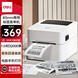 得力（deli）GE350W热敏标签打印机 快递仓储物流面单固定资产 80mm商用办公打单不干胶条码打印机 手机蓝牙版