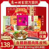 广州酒家 年货礼盒广式熟食腊味酥饼大礼包 广东广州特产过年春节伴手礼 【醒狮贺岁】腊味礼盒1450g