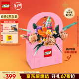 乐高（LEGO）【现货速达】积木拼装10280 花束永生花男孩女孩玩具新年礼物