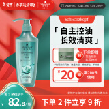 施华蔻（Schwarzkopf）控油赋源无硅油洗发露400ml 自律瓶 长效控油 净油去屑洗发水