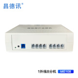 昌德讯ME108程控电话交换机1进8出电话分线器3进8出来电显示IVR彩铃一键导航2进8出一键紧急消防警报 1进8出（平台发货)