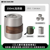 TANXIANZHE探险者户外茶具不锈钢钛化杯茶水分离泡茶器一体收纳露营茶具套装