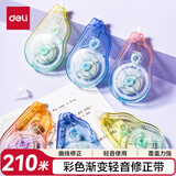 得力彩色渐变轻音修正带 贴合不易断大容量涂改带  5mm*210m  VR69  6只装修正带 