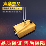 冠军之星初中物理实验器材初三八九年级仪器教学音叉512赫兹HZ 初中物理声学音叉学具初中生中学中考学生用