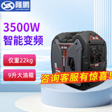 隆鹏汽油发电机220v家用小微型迷你手提便携式户外车载大功率静音变频 【3500W】9升大油箱（性价比款）