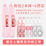 普乐士PLUS MR修正带48M大容量学生用涂改带可换替芯款改正带智能滚轮修正贴实惠装粉色 2本体+6替芯