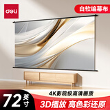 得力（deli）72英寸16:9白软编挂壁悬挂式 悬挂投影幕布 适配坚果极米当贝小米投影机MS111