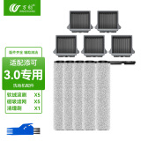 万创适用于添可洗地机配件芙万一代配件3.0地面清洁液清洁剂2.0LCD/LED滚刷slim过滤网滤芯滚筒配件 【芙万3.0】滚刷*5+磁吸滤网*5