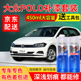 弗炫大众POLO汽车补漆笔白红色极地白银色专用自喷漆plus车漆划痕修复 被表白 POLO 标准型修复套装【450毫升*2瓶】