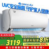 格力（GREE）大1匹 云轩健康款 新1级变频紫外线除菌卧室空调挂机KFR-26GW/NhHd1BG 以旧换新国家补贴