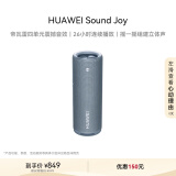 华为Sound Joy 便携式智能蓝牙音箱 电脑音响 两台组建立体声 26小时长续航户外音箱 海岛蓝