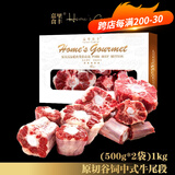嘉里食丰（Home's Gourmet）原切谷饲中式牛尾段1kg牛尾骨切段筋糯肉鲜礼盒聚餐礼物送礼 原切谷饲中式牛尾段1kg
