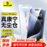 倍思【康宁膜】适用苹果15ProMax钢化膜iPhone15promax手机膜防尘防摔防指纹高清膜无尘仓 ||代强化版