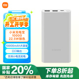 小米充电宝移动电源 10000mAh 22.5W 移动电源 苹果20W充电  PD双向快充 银色  适用苹果安卓