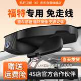 凯行卫视（K）福克斯锐界蒙迪欧探险者锐际撼路者领界翼虎行车记录仪专车专用