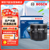 博世（BOSCH）机油滤芯机滤清器0063适配日产天籁轩逸骐达骊威奇骏马自达3CX5等