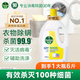 滴露衣物消毒除菌液 高效杀菌除螨除味内衣裤清洁 可配洗衣液消毒液用 【经典单瓶】柠檬3L
