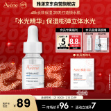 雅漾（Avene）恒润肌活保湿精华露10ML密集锁水长效补水滋润保湿护肤品新年礼物