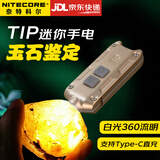 奈特科尔（NITECORE）迷你小手电TIP（金色）照玉鉴宝超亮Type-C充电金属钥匙灯