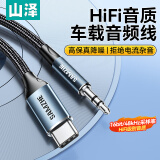 山泽（SAMZHE）type-c转3.5mm转接线 车载aux音频线 通用小米9华为Mate30Pro手机接音响箱耳机功放1米 TY310