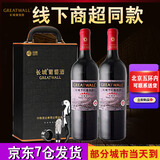 长城五星干红葡萄酒 红酒礼盒装整箱 长城桑干 春节送礼 长城五星2瓶红酒礼盒【商超同款