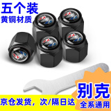 稳杰纯铜汽车轮胎气门嘴帽气门芯冒气嘴冒金属装饰保护盖防盗通用冒 别克GL8威朗君威昂科拉昂科威