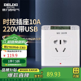 德力西电气时控开关定时器插座控制器USB KG316TP AC220V